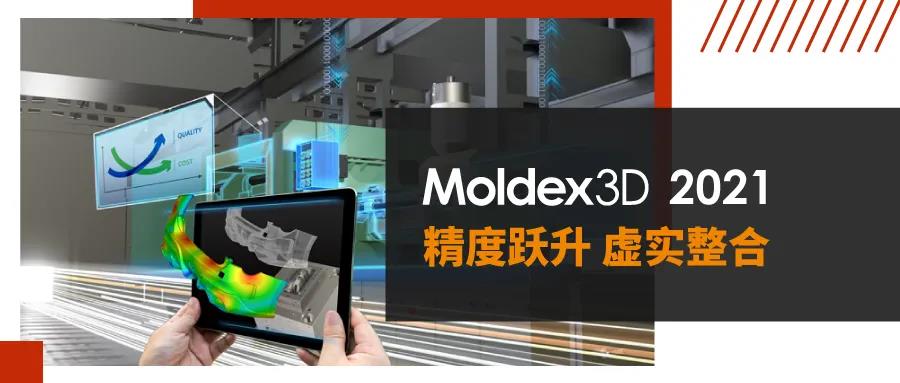 Moldex3D 2021