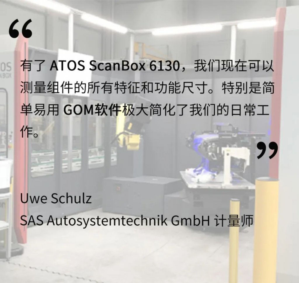 GOM ScanBox 6130自动化光学三维扫码测量