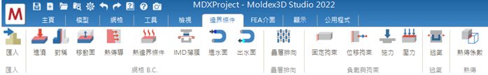 Moldex3D 塑料模流分析方案 模流分析 CFD软件
