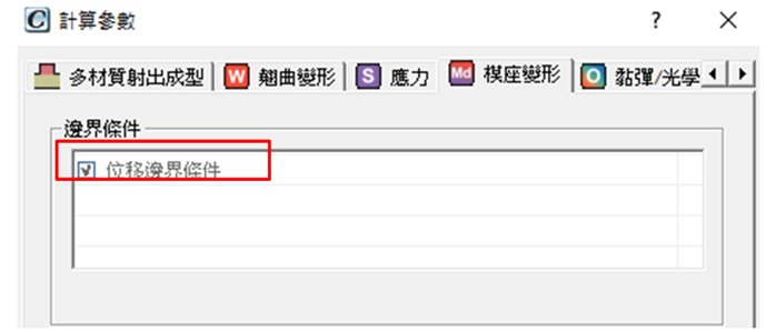 Moldex3D 塑料模流分析方案 模流分析 CFD软件