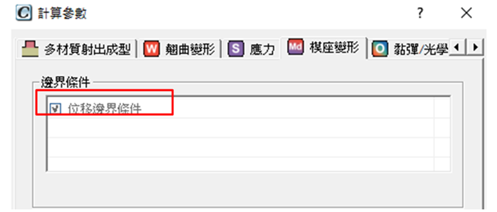 Moldex3D 塑料模流分析方案​ 模流分析 CFD软件