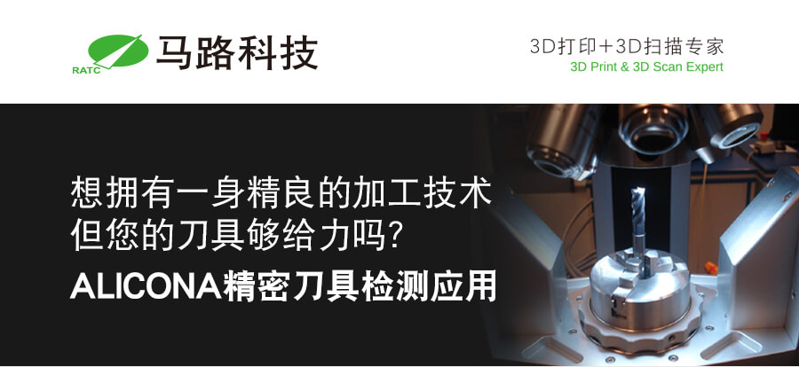 刀具检测 三维光学测量仪 alicona 高精度表面粗糙度检测