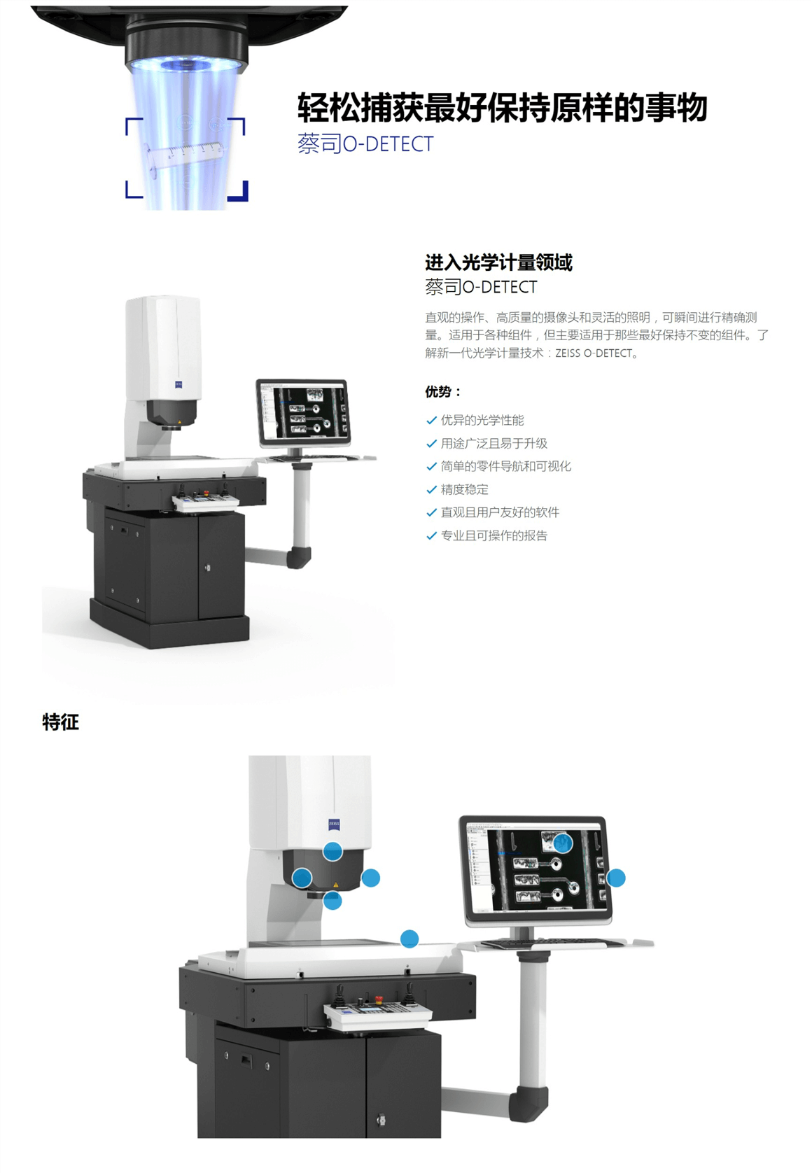 蔡司三坐标 O-DETECT - 马路科技蔡司官方授权经销商|德国蔡司|ZEISS ATOS三维扫描仪|3D扫描仪|蔡司工业CT|蔡司三坐标 ...