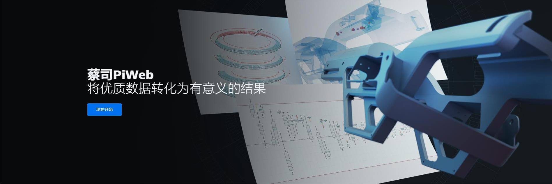 Piweb Planner 蔡司PiWeb 质量数据管理软件