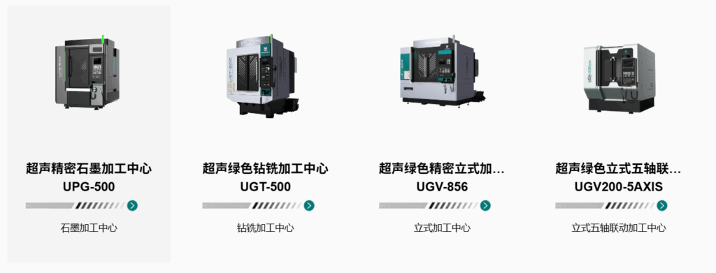 超声绿色雕铣加工中心
